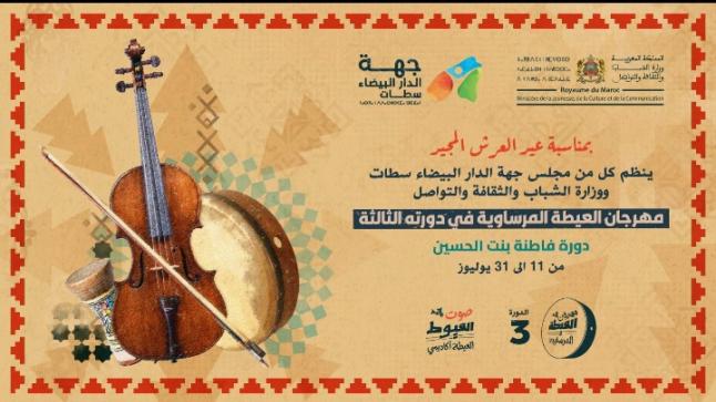 “العيطة أكاديمي” مسابقة لاكتشاف مواهب الشعبي