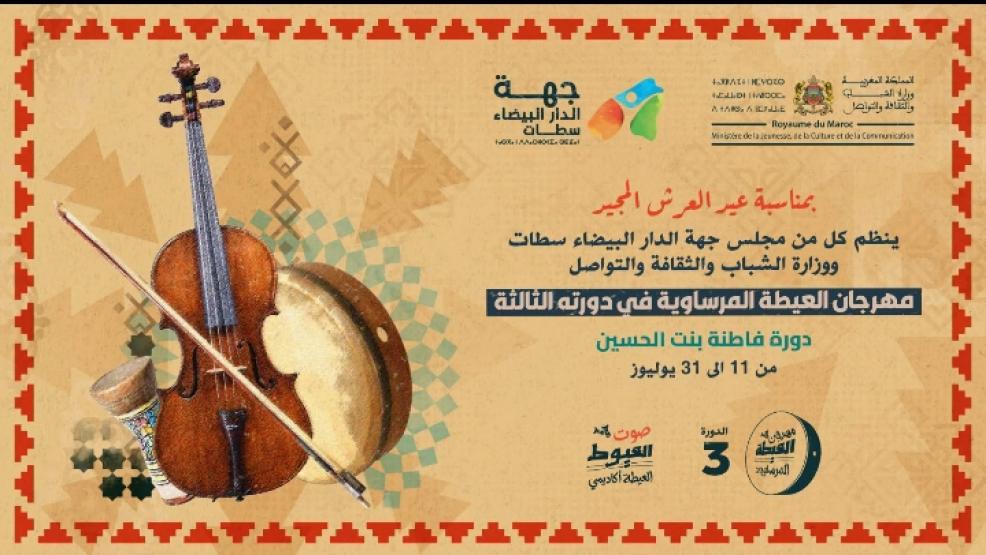 “العيطة أكاديمي” مسابقة لاكتشاف مواهب الشعبي
