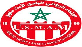 نادي الاتحاد الرياضي لأيت ملول يرفض محاولات تسييس الرياضة ويؤكد تمسكه بدوره التنموي ( بلاغ استنكاري)