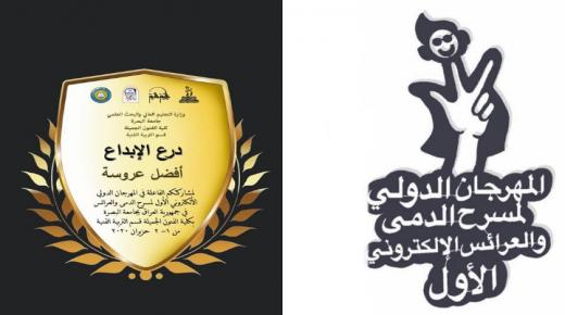 محترف سوس للسينما والمسرح بأيت ملول يتألق بالعراق ويفوز بجائزة أحسن “كركوزة” في مهرجان مسرح الدمى الإلكتروني .