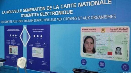 مديرية الأمن تطلق الجيل الرقمي الثاني لبطاقة التعريف الإلكترونية