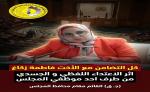 الاعتداء على المستشارة فاطمة زكاغ يثير غضب الكونفدرالية لفتح تحقيق وترتيب الجزاءات