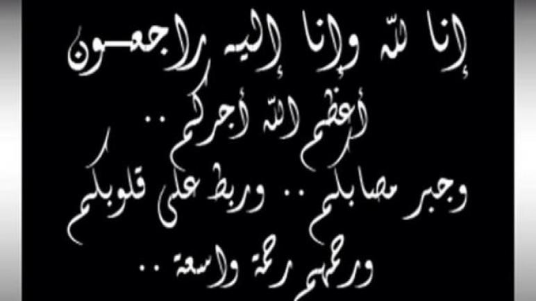 تعزية في وفاة والد السيد محمد بن بيهي رئيس المصلحةالادارية والاقتصاديةبمندوبية الصحة بانزكان.