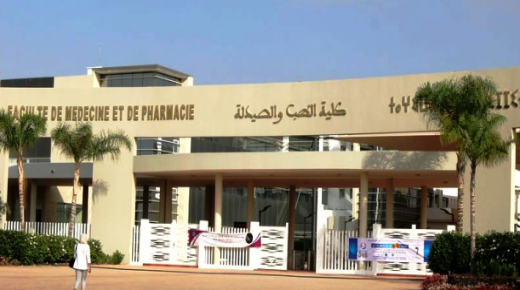 المباراة المشتركة لكليات الطب و الصيدلة وطب الأسنان