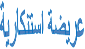 عريضة استنكارية لأساتذة الثانوية الإعدادية أكادير الكبير بايت ملول .