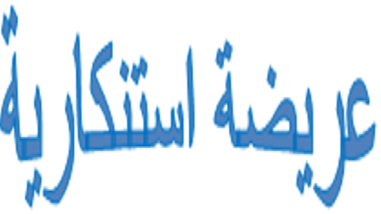 عريضة استنكارية لأساتذة الثانوية الإعدادية أكادير الكبير بايت ملول .