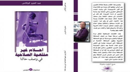 كوكاس يصر على مداعبة “أحلام المغاربة” غير منتهية الصلاحية