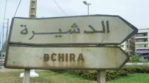 الدشيرة الجهادية :عجز رئيس المجلس الجماعي عن ممارسة صلاحياته يعمّق معاناة الساكنة  