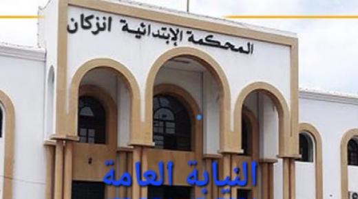 النيابة العامة بابتدائية إنزكان تحقق نسب إنجاز قياسية في معالجة الشكايات والمحاضر