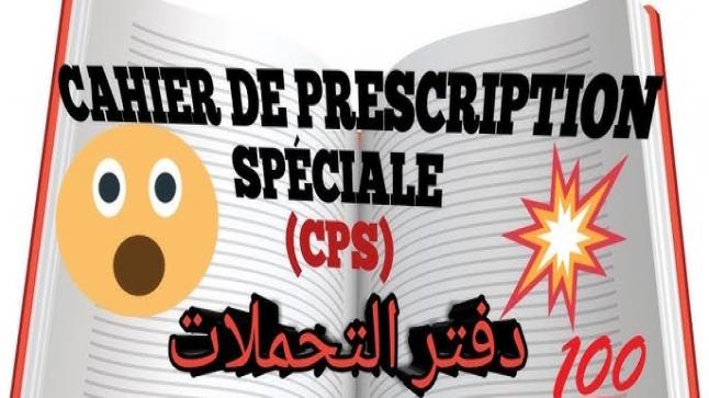 دفاتر التحملات بالفرنسية… هل أصبحت بعض الجماعات الترابية فوق الدستور ومنشورات رئيس الحكومة؟