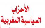 جهة سوس ماسة :الأحزاب الموسمية تعود إلى الواجهة مع اقتراب الانتخابات‎