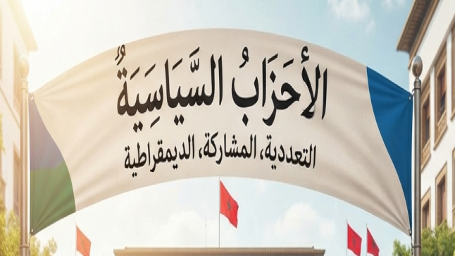 الشبيبة العائلية بدل الشبيبة الحزبية …عندما ترث الألقاب المناصب !