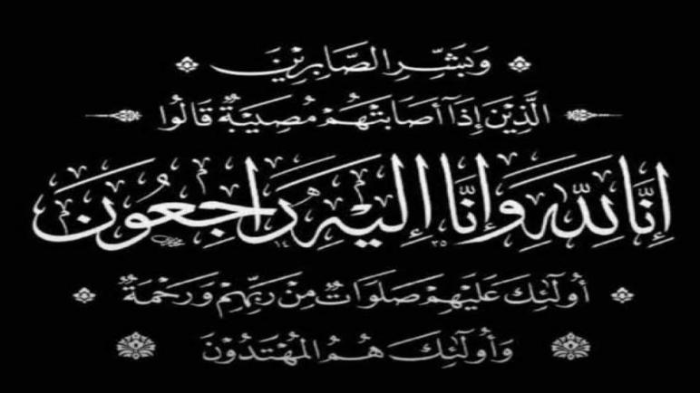 تعزية في وفاة الحاج موسى كوريشي.
