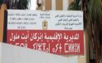 التأمين المدرسي بالمؤسسات الخصوصية بإنزكان أيت ملول.. آباء يطالبون المديرية الإقليمية بالتدخل