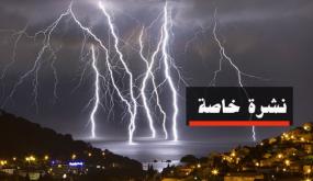 زخات رعدية قوية بعدد من مناطق المملكة إبتداء من زوال اليوم