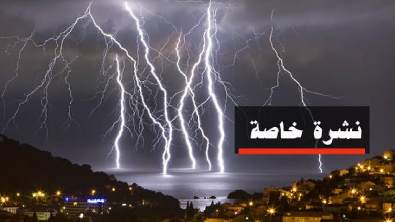 زخات رعدية قوية بعدد من مناطق المملكة إبتداء من زوال اليوم