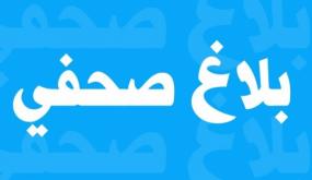 بلاغ صحفي حول الإعلان عن نتائج طلبات عروض مشاريع الجمعيات برسم سنة 2019 وعن خطة الوزارة للنهوض بالدعم العمومي للجمعيات .