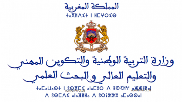 إعفاء بعض مدراء المؤسسات التعليمية بجهة سوس ماسة.