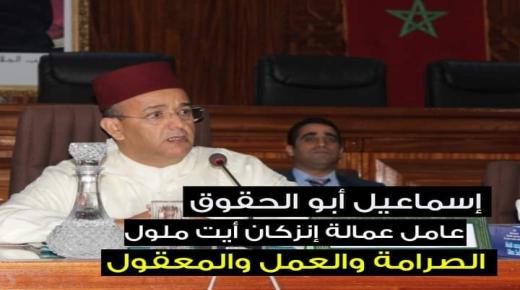 العامل أبو الحقوق يطلق مسارا تنمويا جديدا بعمالة إنزكان أيت ملول