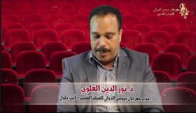 إفتتاح الدورة 13 لمهرجان سوس الدولي للفيلم القصير بأيت ملول عن بعد