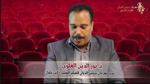 إفتتاح الدورة 13 لمهرجان سوس الدولي للفيلم القصير بأيت ملول عن بعد