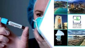 تسجيل 0 حالة وفاة و 2 إصابة جديدة بكورونا خلال الـ 24 ساعة الماضية بمدينة طنجة