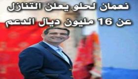 الفنان”نعمان لحلو” يعلن تخليه عن الدعم المقدم له