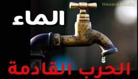 المكتب الوطني للكهرباء والماء الصالح للشرب يقترض قرضا لتغطية العالم القروي بالماء