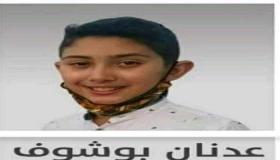 أسرة الضحية عدنان بوشوف تخرج ببلاغ توضيحي