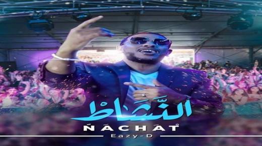 النشاط” ل Eazy-D تشعل حماس الجمهور المغربي