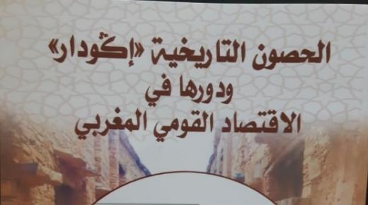 إكودار” حصن تاريخي..كتاب جديد لنزهة العمراني.