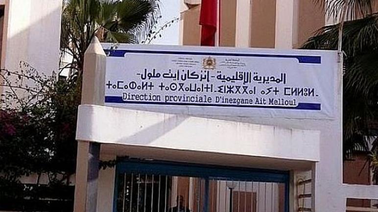 تلاميذ لازالوا خارج أسوار المدارس العمومية بانزكان ايت ملول ومصلحة التوجيه بمديرية التعليم خارج التيار