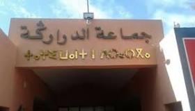 جماعة الدراركة تعيش التهميش و الركود والفوضى وتدهور البنية التحتية .