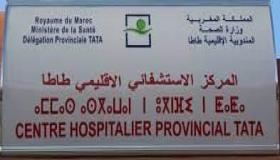 تعزيز العرض الصحي بالمركز الاستشفائي الإقليمي بطاطا