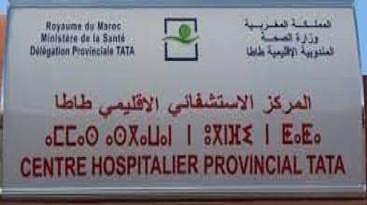 تعزيز العرض الصحي بالمركز الاستشفائي الإقليمي بطاطا