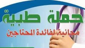 ساكنة تزنيت ستستفيد من حملة طبية مجانية .